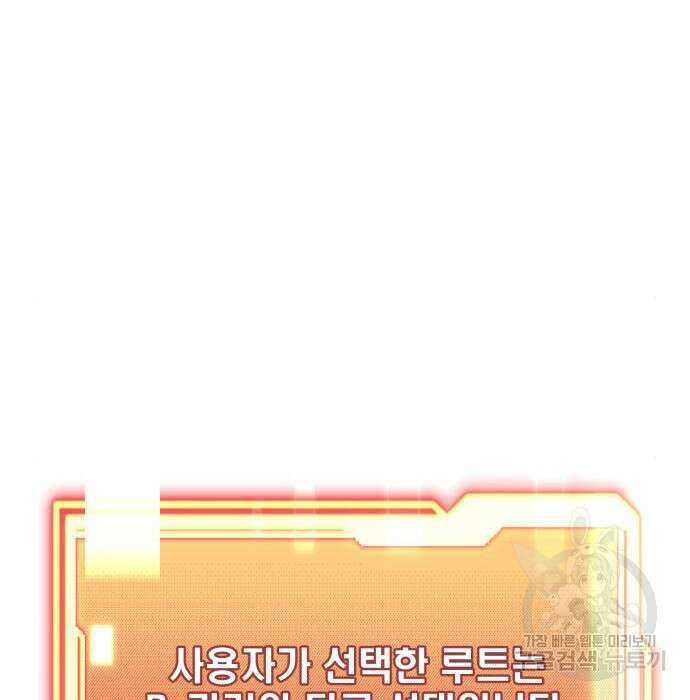 신화급 귀속 아이템을 손에 넣었다 39화 144