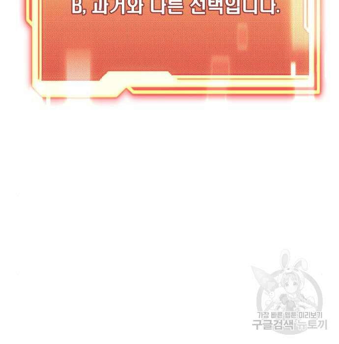 신화급 귀속 아이템을 손에 넣었다 39화 145