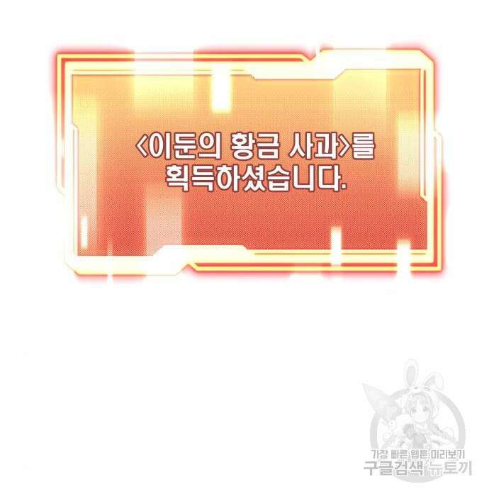 신화급 귀속 아이템을 손에 넣었다 39화 146