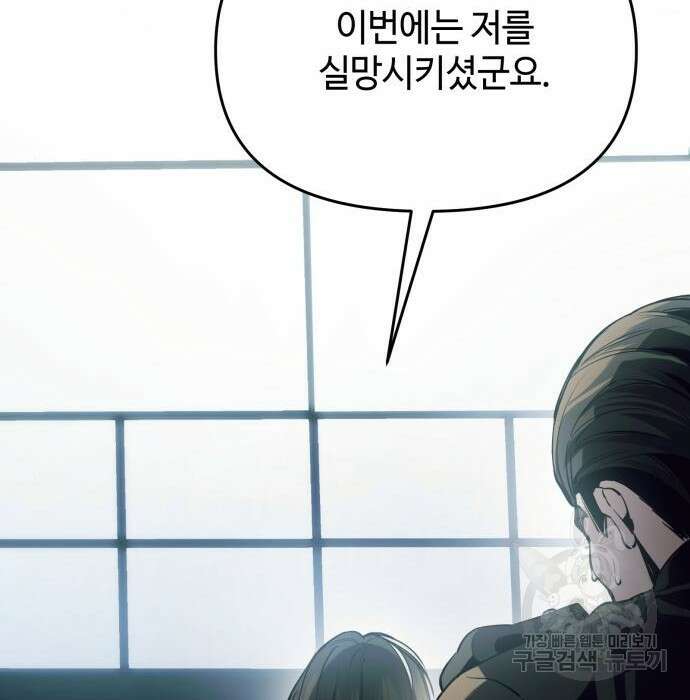 신화급 귀속 아이템을 손에 넣었다 39화 149