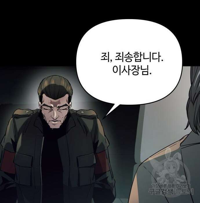 신화급 귀속 아이템을 손에 넣었다 39화 152