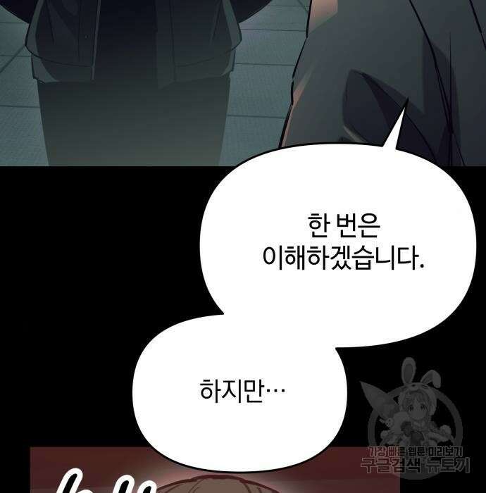 신화급 귀속 아이템을 손에 넣었다 39화 153