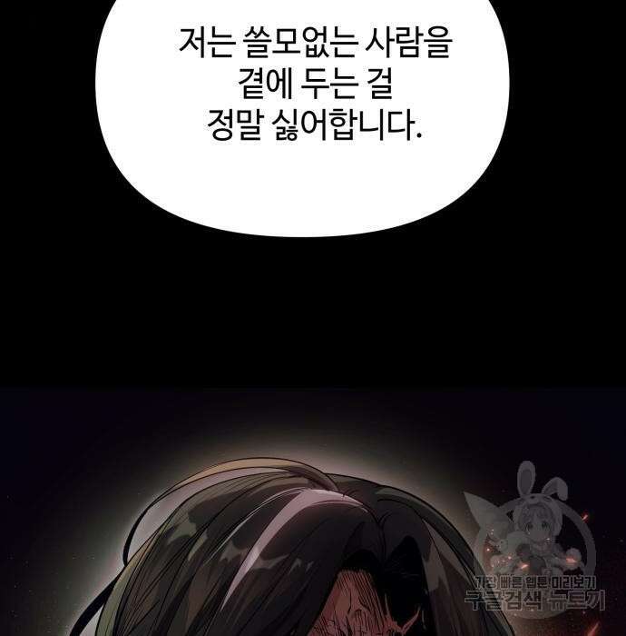 신화급 귀속 아이템을 손에 넣었다 39화 155