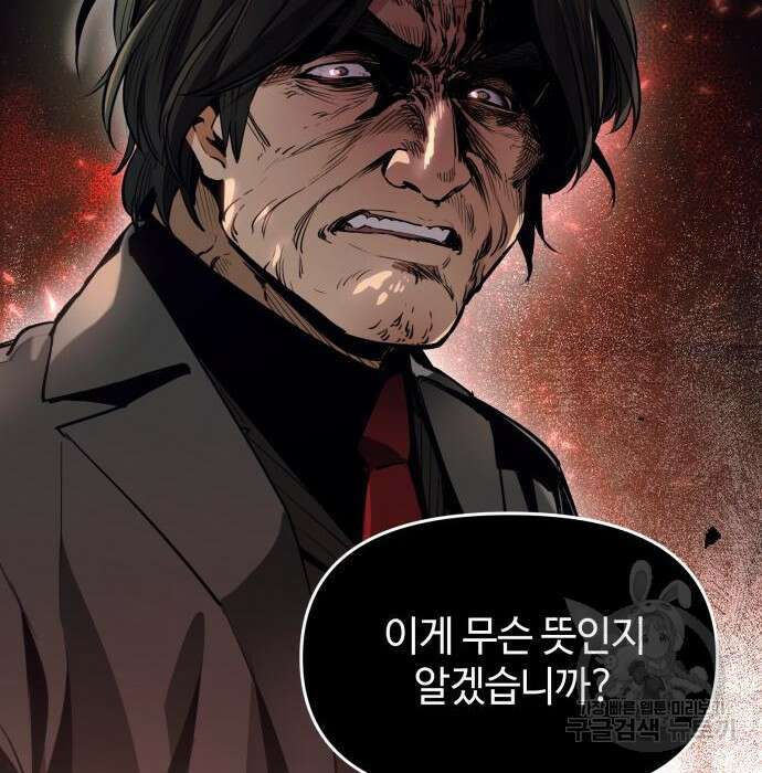 신화급 귀속 아이템을 손에 넣었다 39화 156