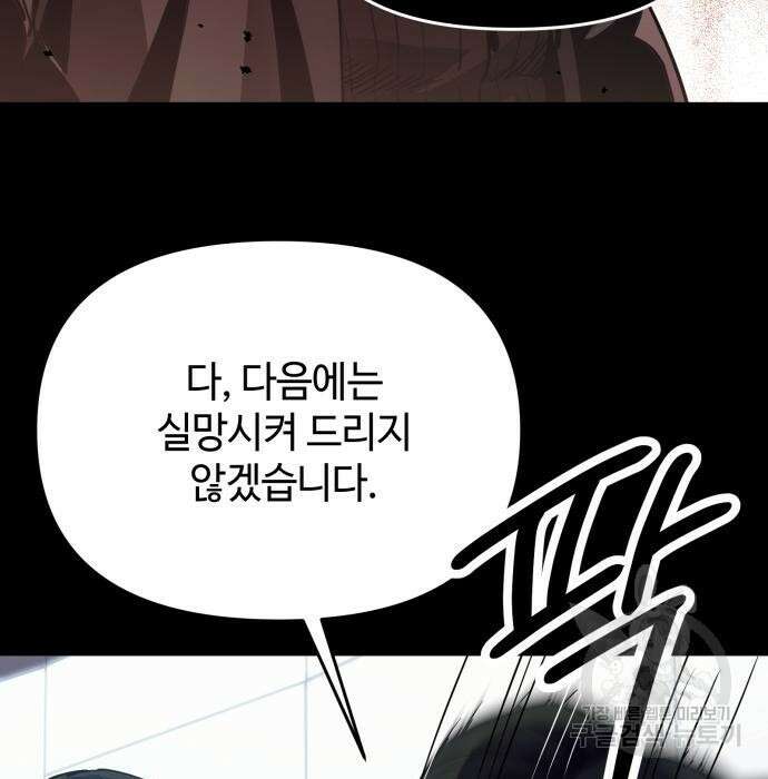 신화급 귀속 아이템을 손에 넣었다 39화 157