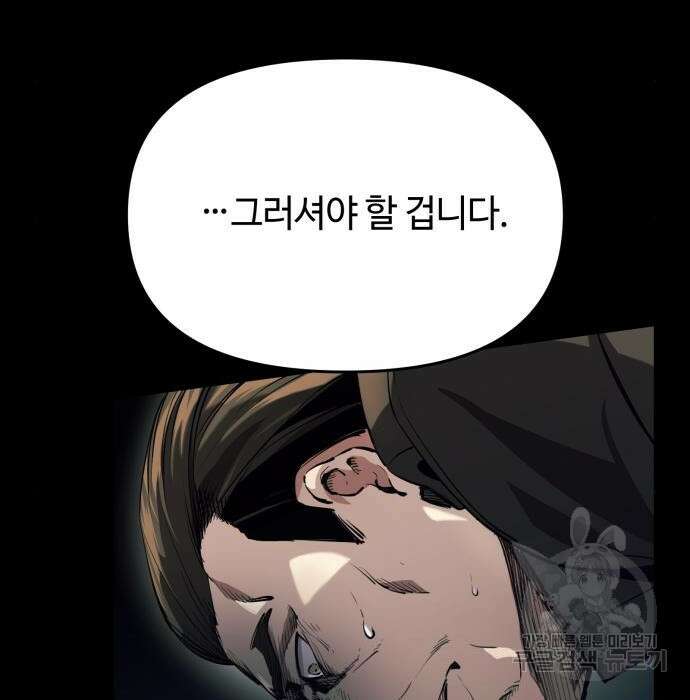 신화급 귀속 아이템을 손에 넣었다 39화 159