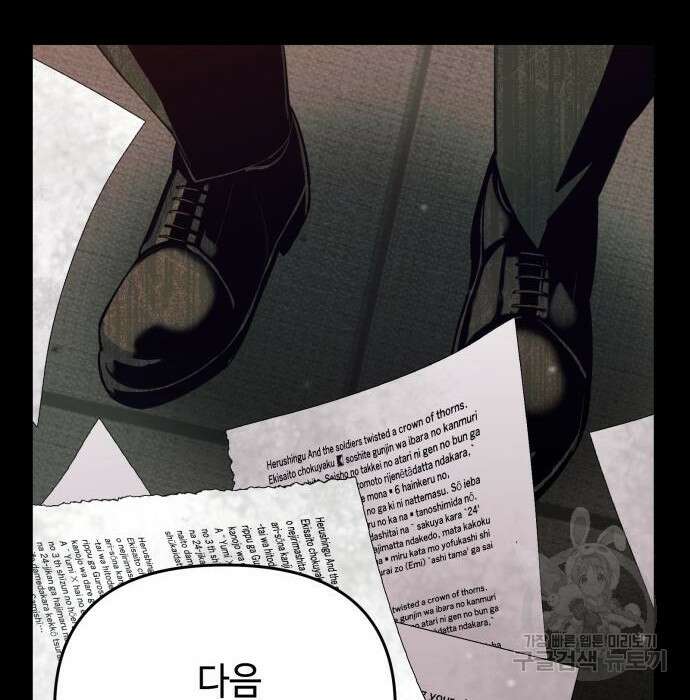 신화급 귀속 아이템을 손에 넣었다 39화 161
