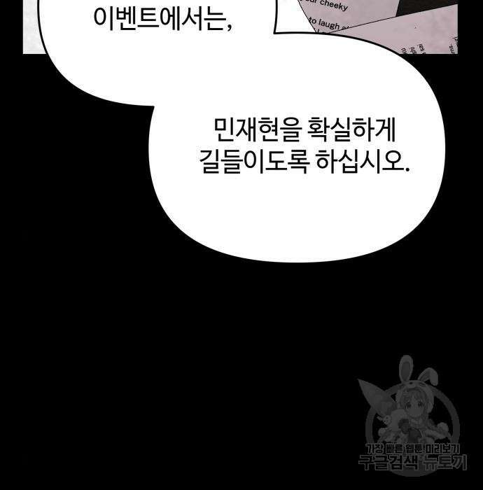 신화급 귀속 아이템을 손에 넣었다 39화 162