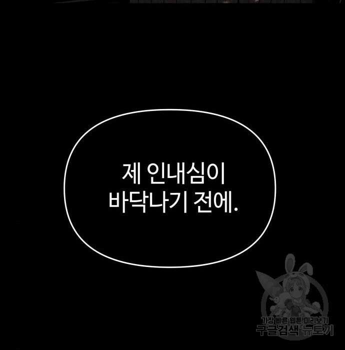 신화급 귀속 아이템을 손에 넣었다 39화 165