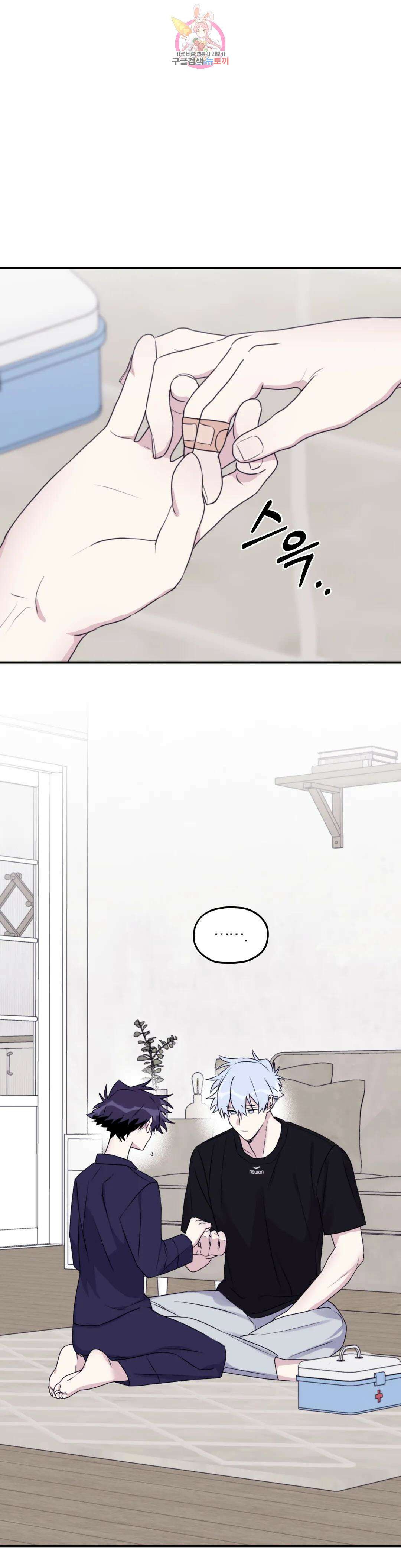 너를 찾는 파도 외전 외전 2화 2