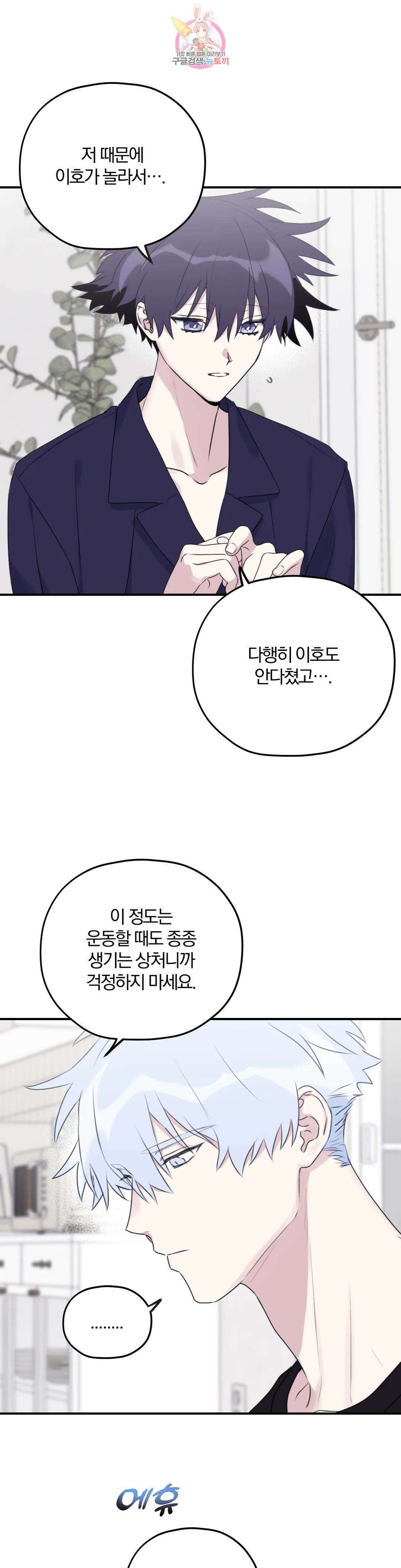 너를 찾는 파도 외전 외전 2화 3