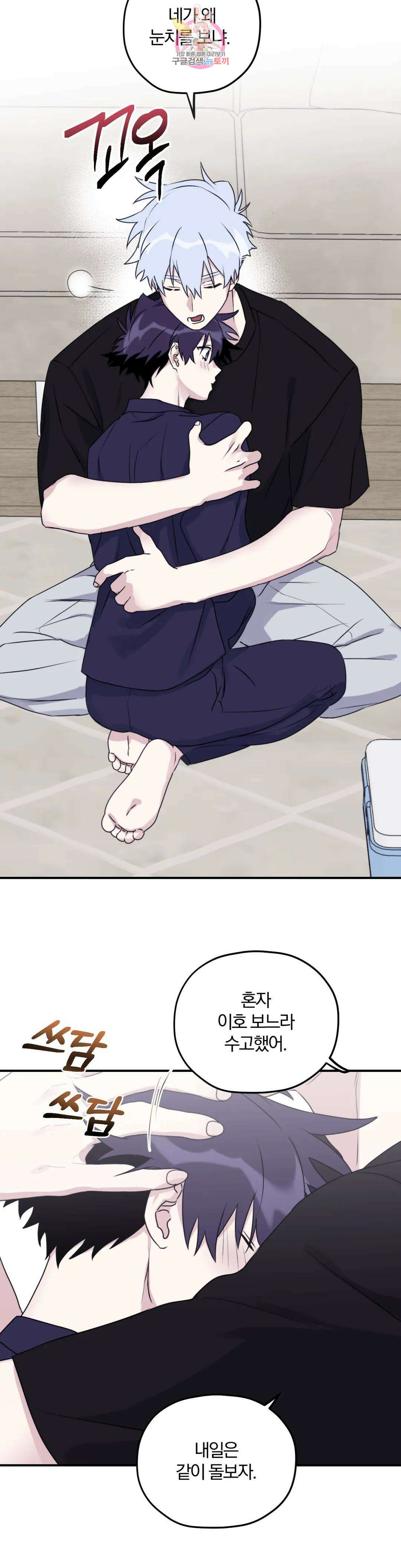 너를 찾는 파도 외전 외전 2화 4