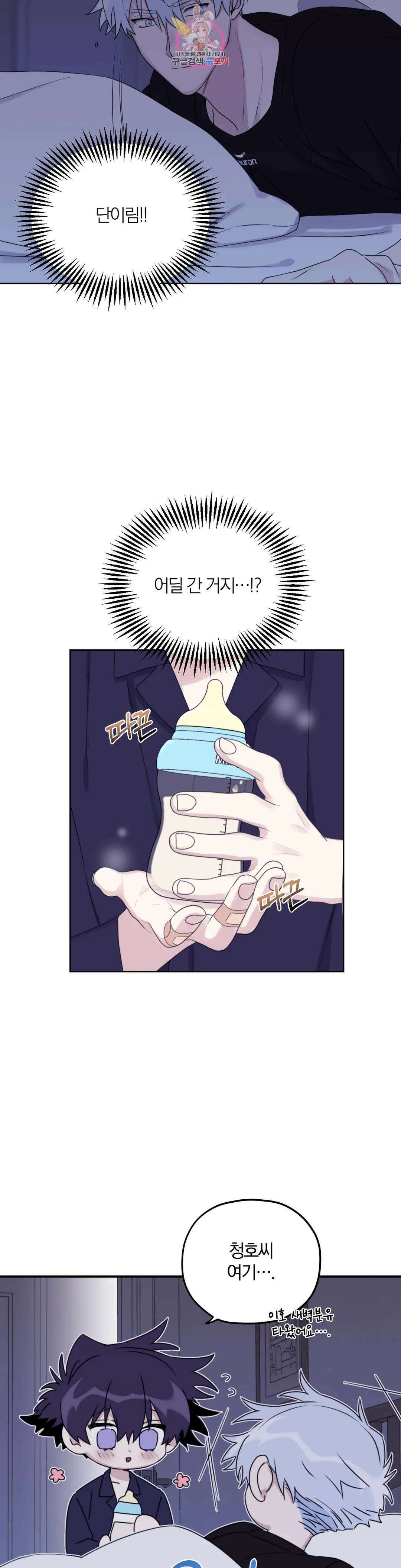 너를 찾는 파도 외전 외전 2화 7