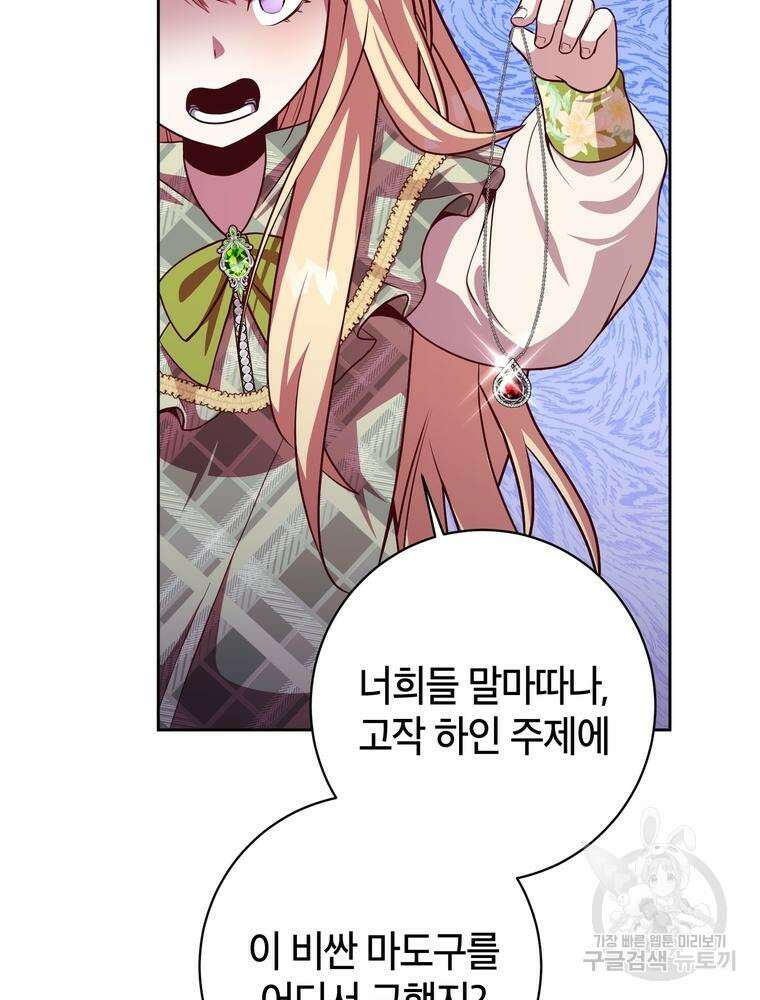 나를 죽일 남주를 길들여버렸다 7화 7