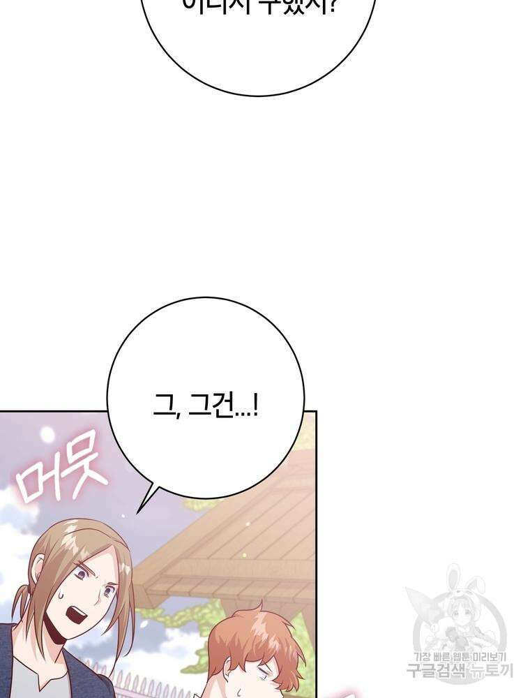 나를 죽일 남주를 길들여버렸다 7화 8