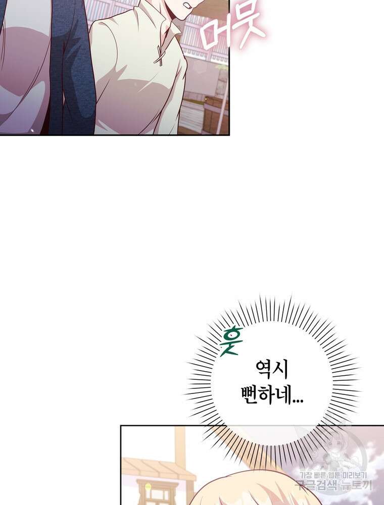 나를 죽일 남주를 길들여버렸다 7화 9