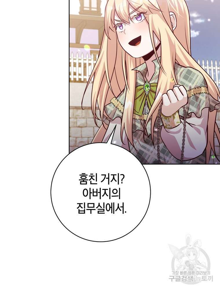 나를 죽일 남주를 길들여버렸다 7화 10