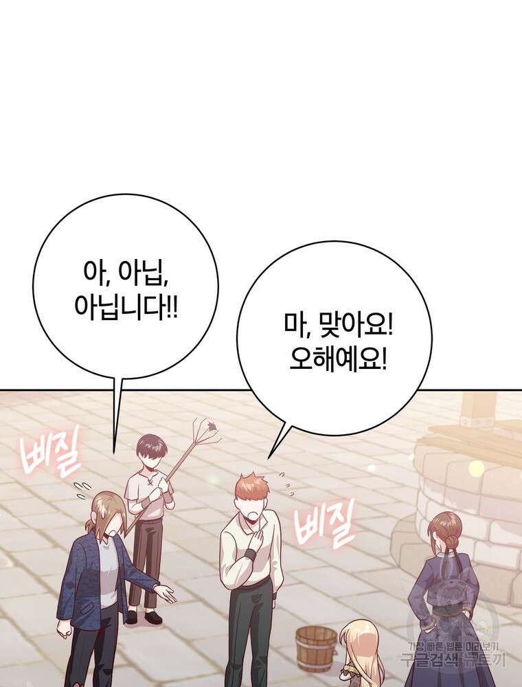 나를 죽일 남주를 길들여버렸다 7화 11