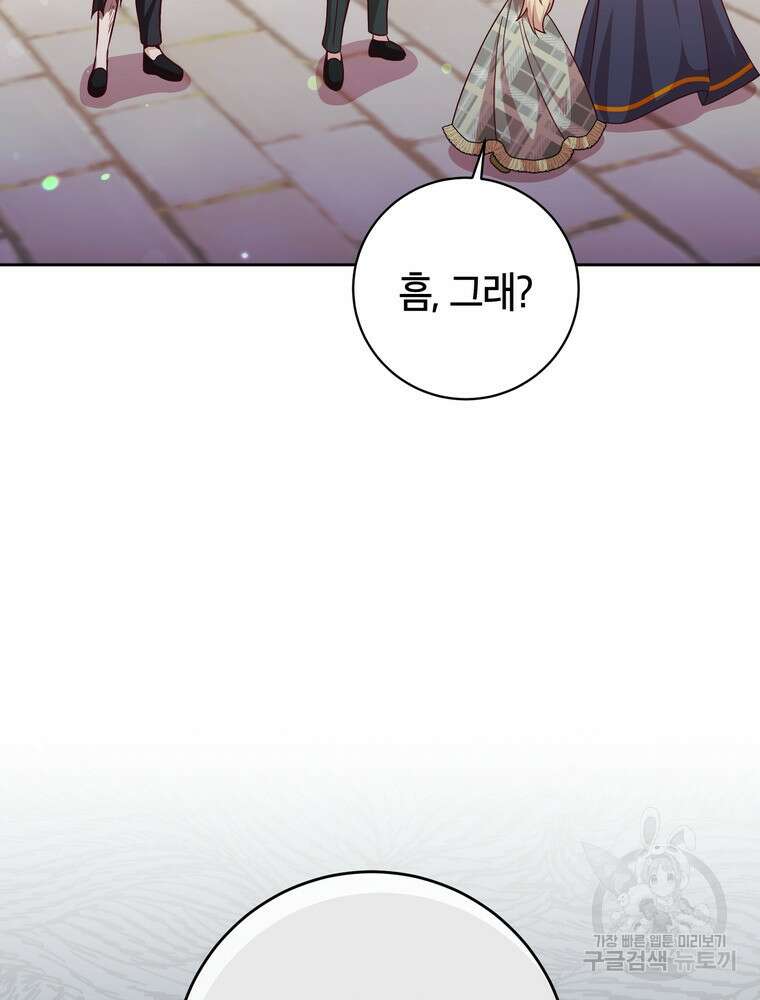 나를 죽일 남주를 길들여버렸다 7화 12