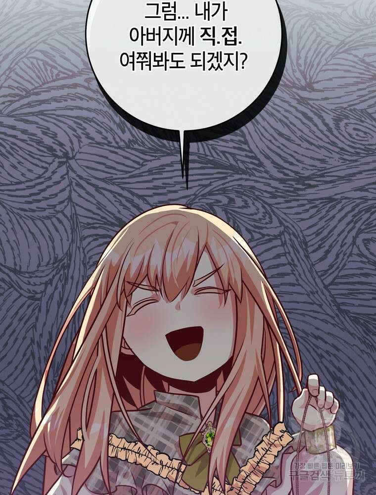 나를 죽일 남주를 길들여버렸다 7화 13