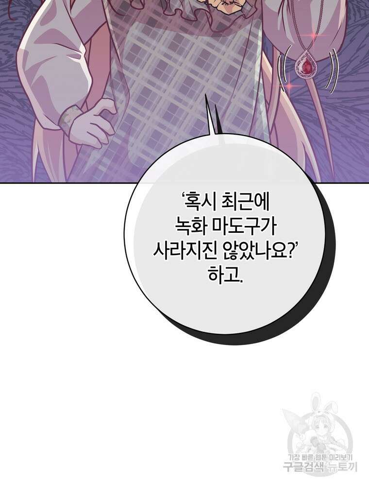나를 죽일 남주를 길들여버렸다 7화 14