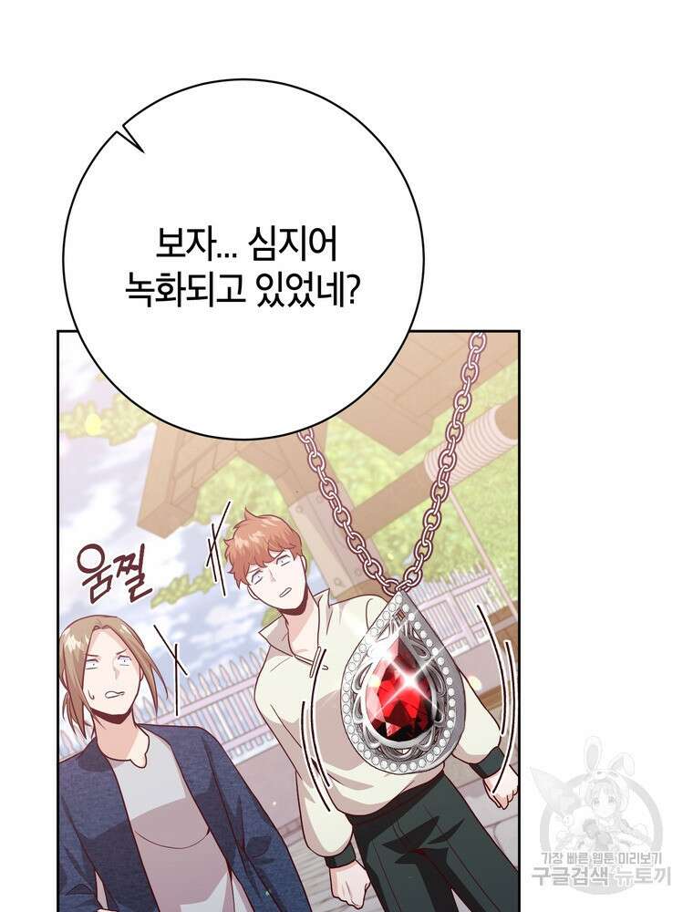 나를 죽일 남주를 길들여버렸다 7화 15
