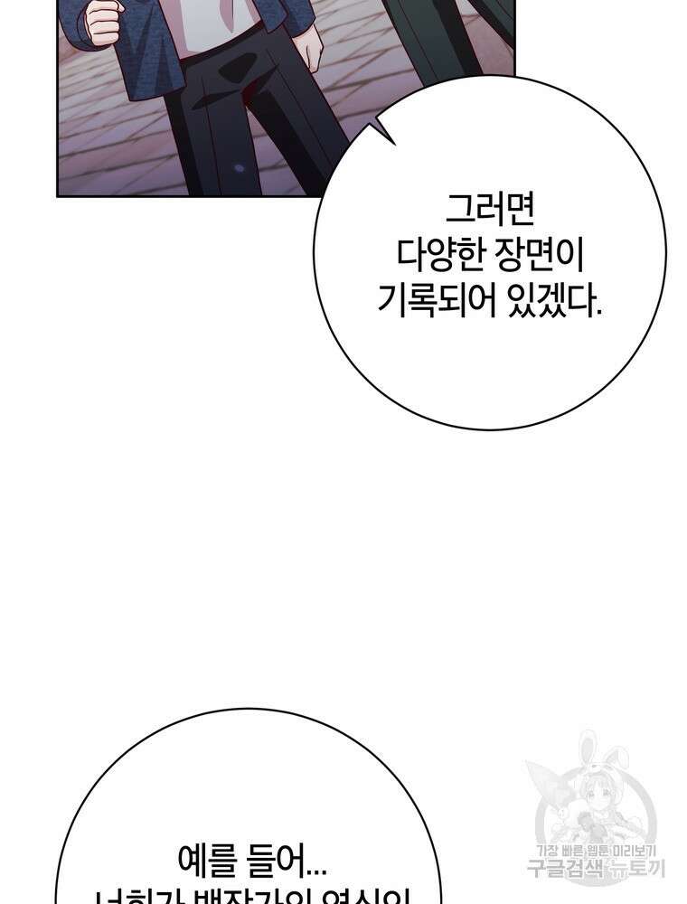 나를 죽일 남주를 길들여버렸다 7화 16