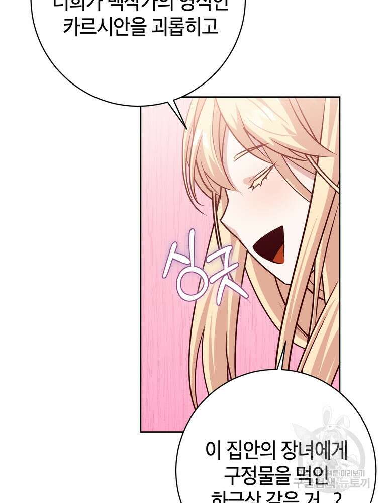 나를 죽일 남주를 길들여버렸다 7화 17