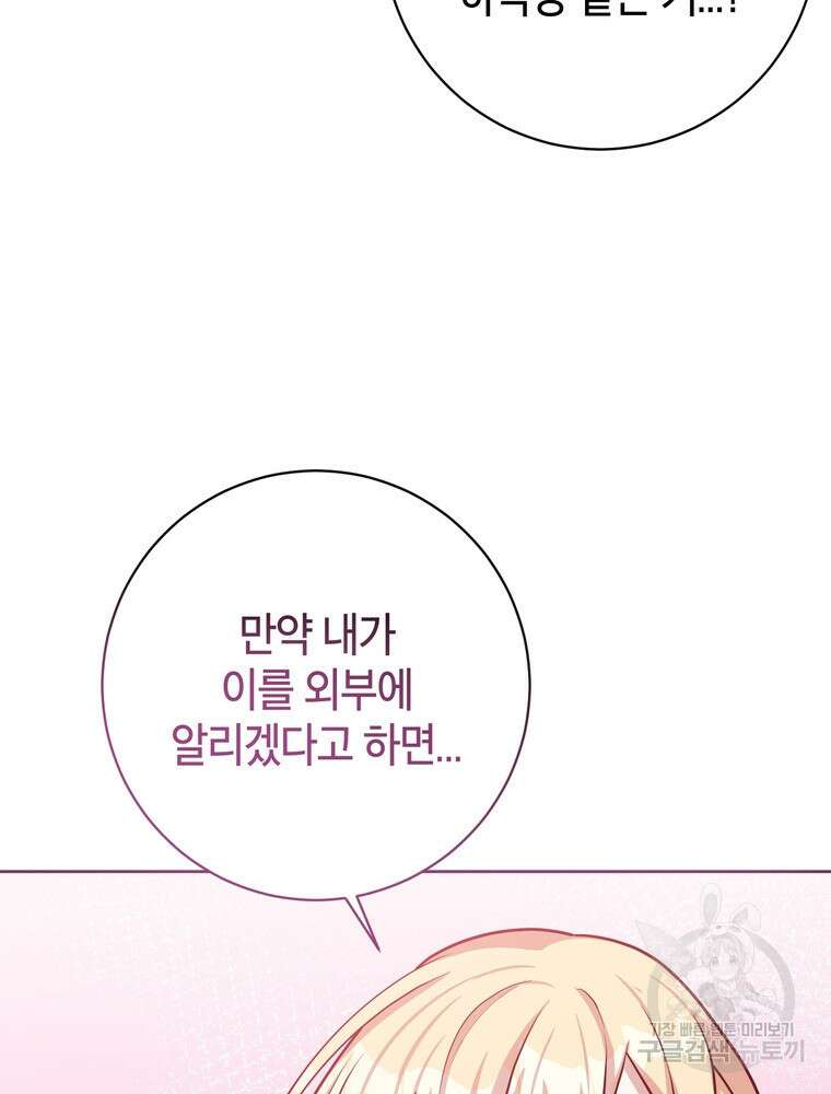 나를 죽일 남주를 길들여버렸다 7화 18