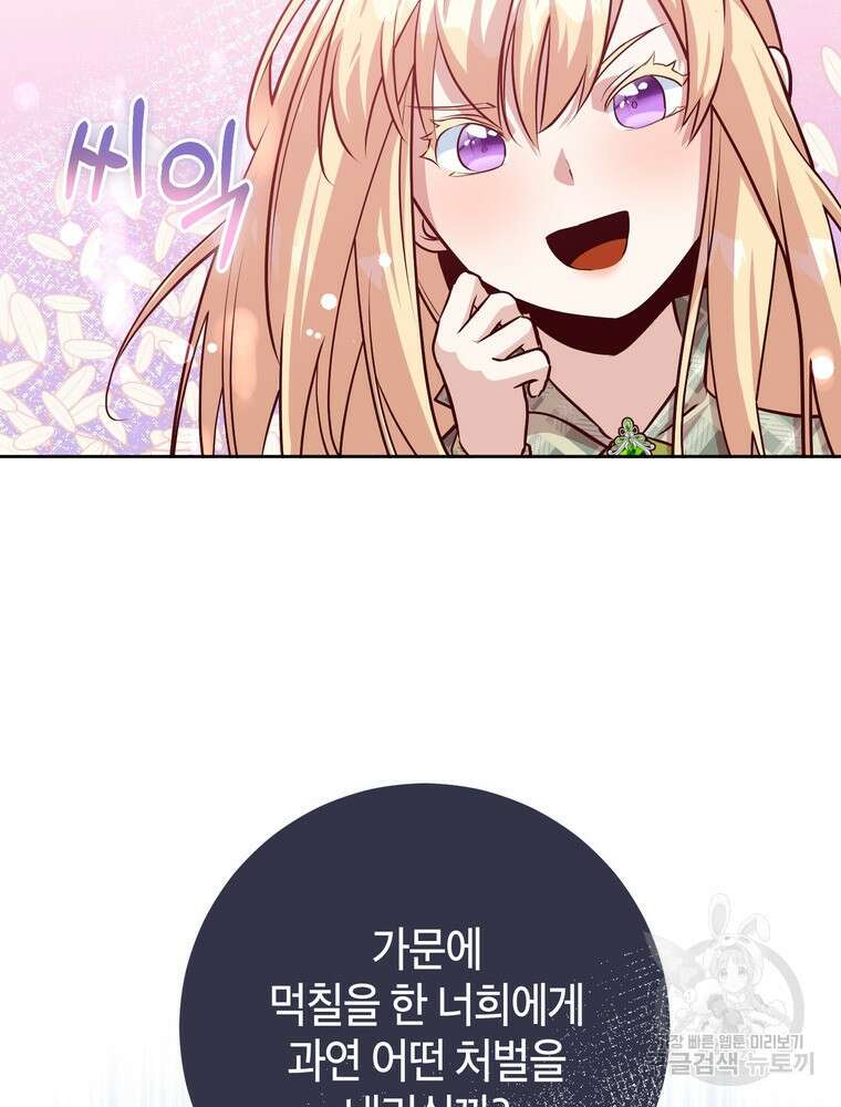 나를 죽일 남주를 길들여버렸다 7화 19
