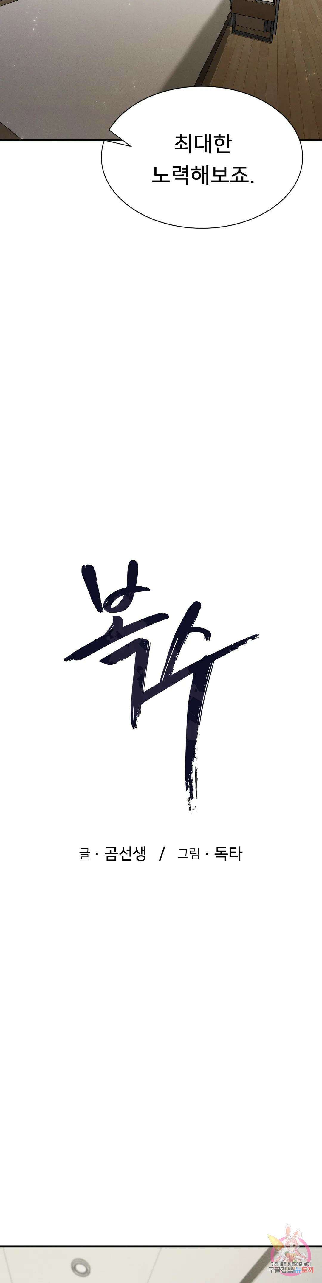 복수 17화 5