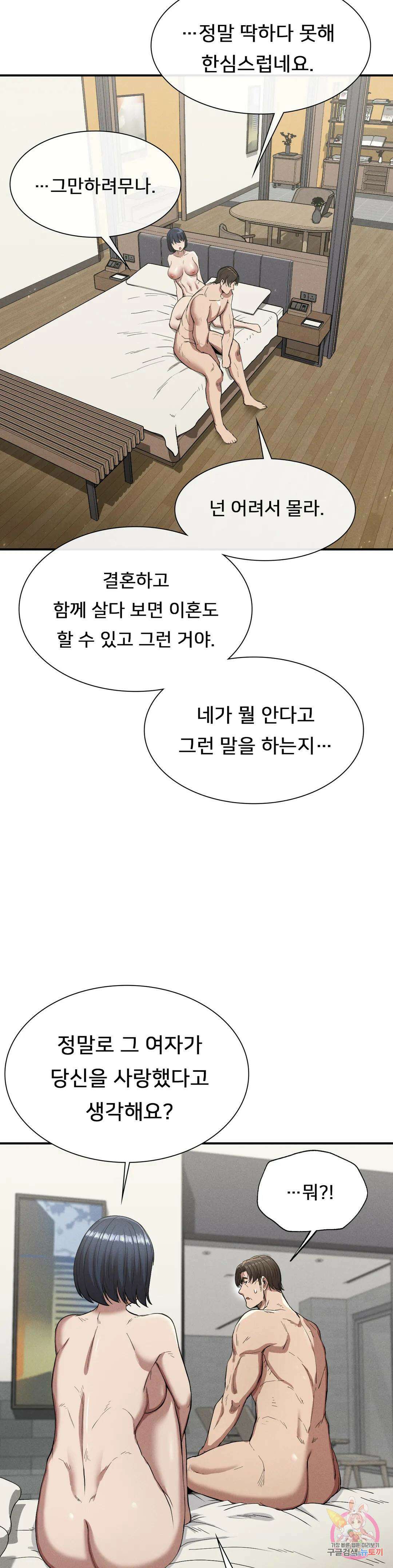 복수 17화 38