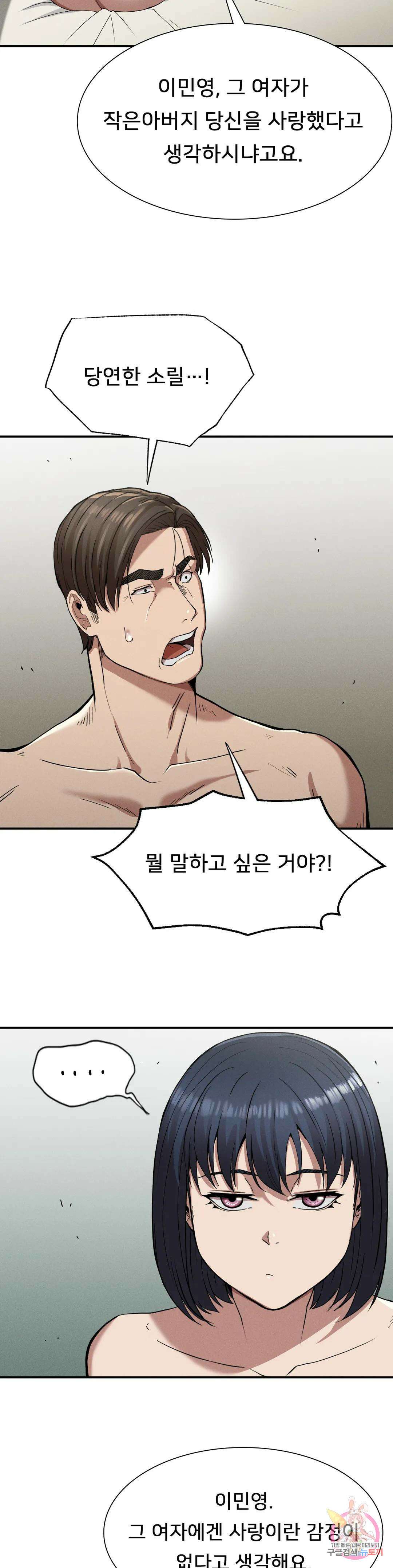 복수 17화 39