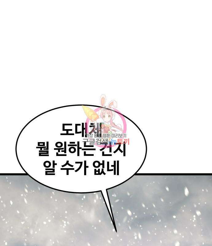 최종보스 공대장 67화 1