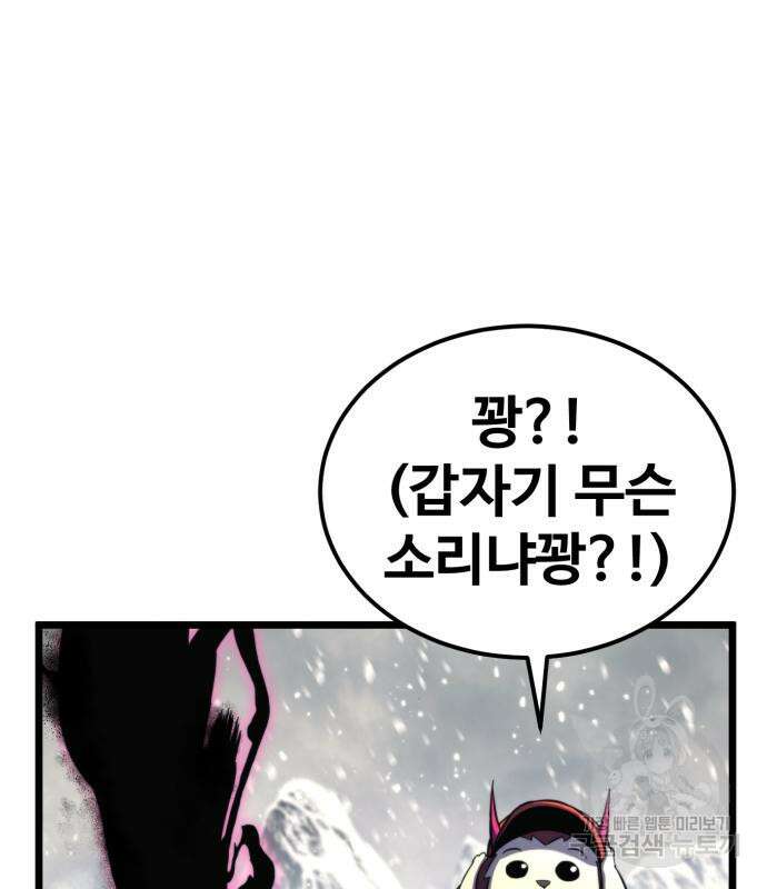 최종보스 공대장 67화 3