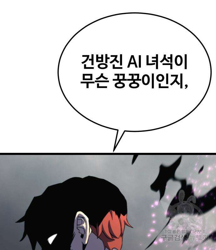 최종보스 공대장 67화 5