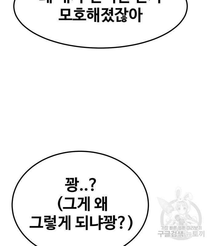 최종보스 공대장 67화 7