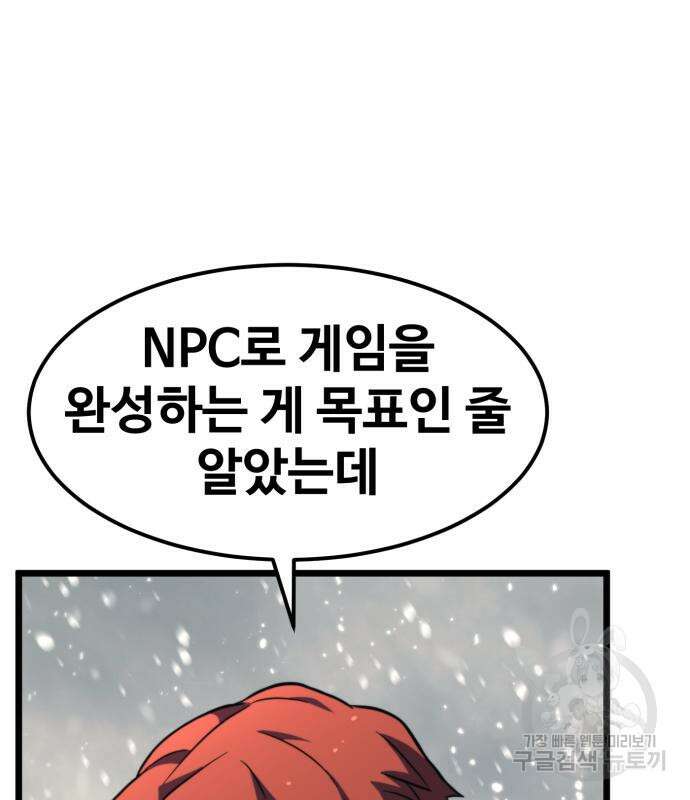 최종보스 공대장 67화 9