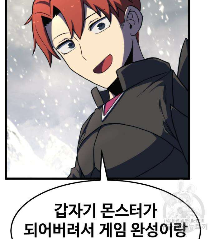 최종보스 공대장 67화 10