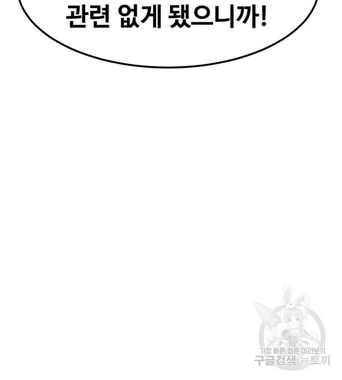 최종보스 공대장 67화 11