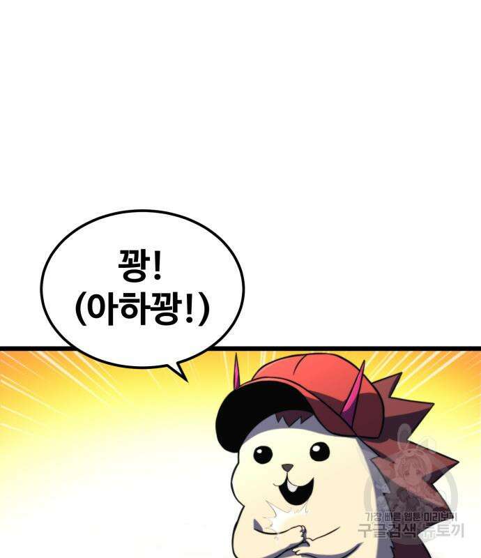 최종보스 공대장 67화 12