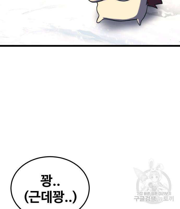 최종보스 공대장 67화 13