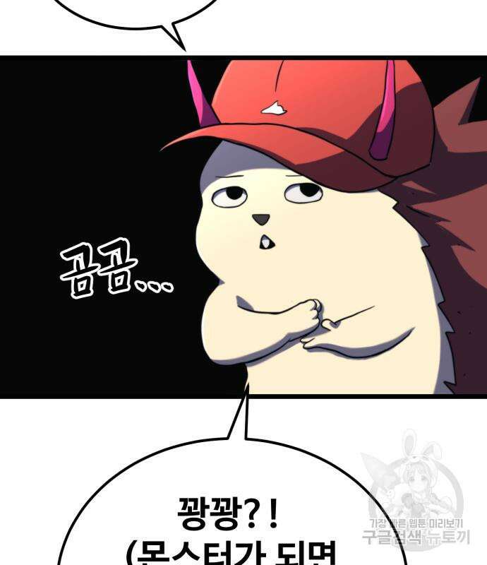 최종보스 공대장 67화 14