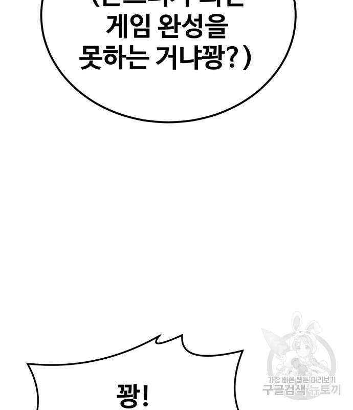 최종보스 공대장 67화 15