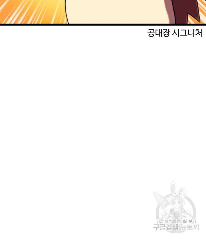 최종보스 공대장 67화 17