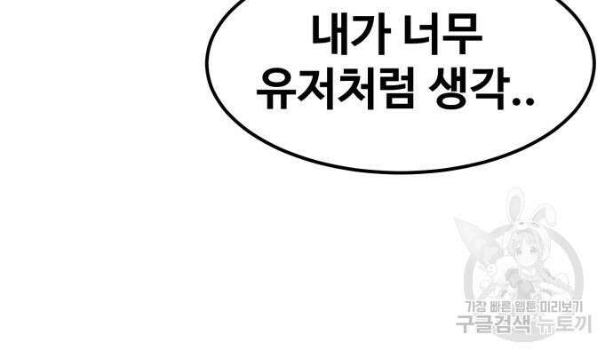 최종보스 공대장 67화 20