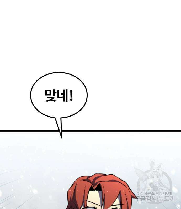 최종보스 공대장 67화 22