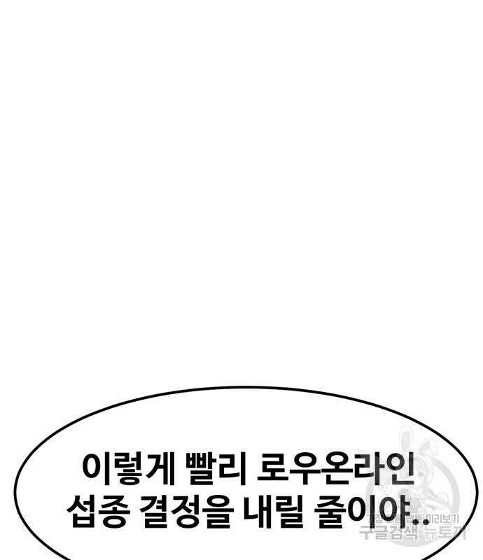 최종보스 공대장 67화 26