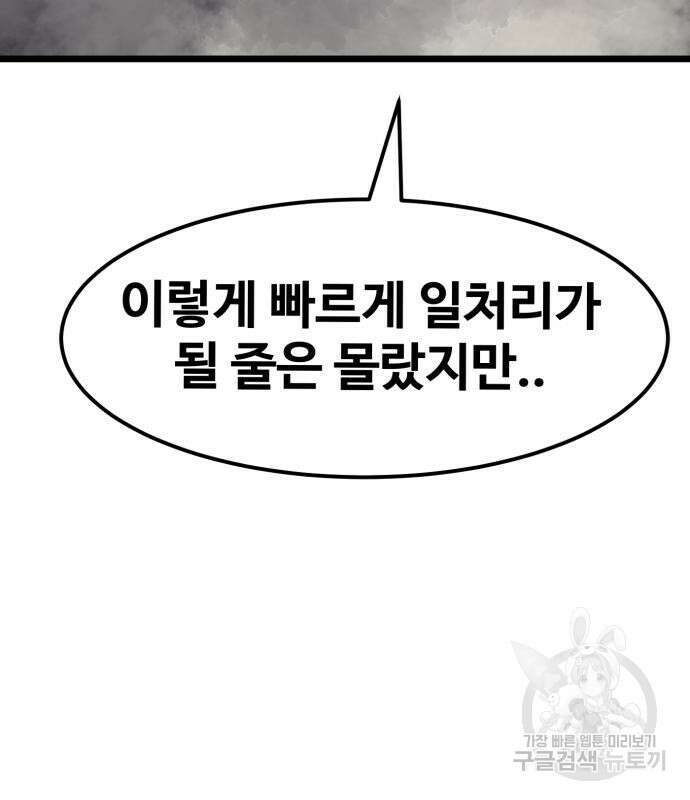 최종보스 공대장 67화 28