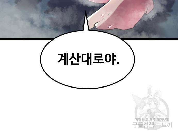 최종보스 공대장 67화 31